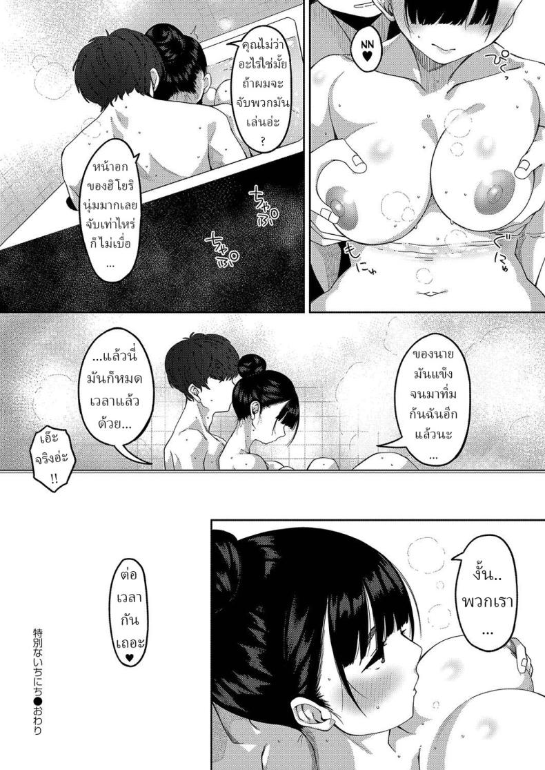 วันพิเศษ [Tsukuha] A Special Day Tokubetsu na Ichinichi ภาพ 23