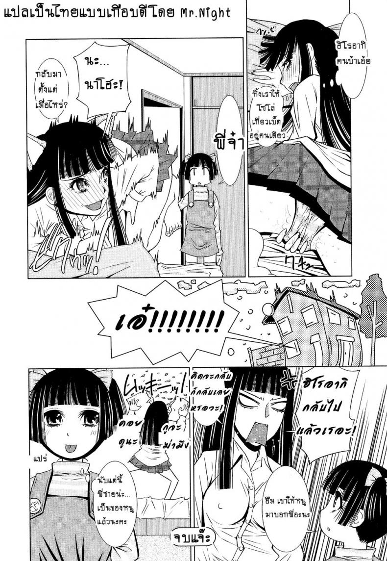 จงปลุกหมี ในตัวคุณ [Maihara Matsuge] Netorikko Keikaku (Sensei Ijiri) ภาพ 15