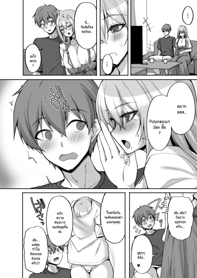 ชอบพี่สาวลามกมั้ย [Labomagi! (Takeda Aranobu)] Ecchi na Onee-san wa, Suki desu ka _Seiteki ni Amaesasete Kureru Tonari no Onee-san to no Nichijou Seikatsu Hen_ ชอบพี่สาวลามกมั้ย 06 ภาพ 8