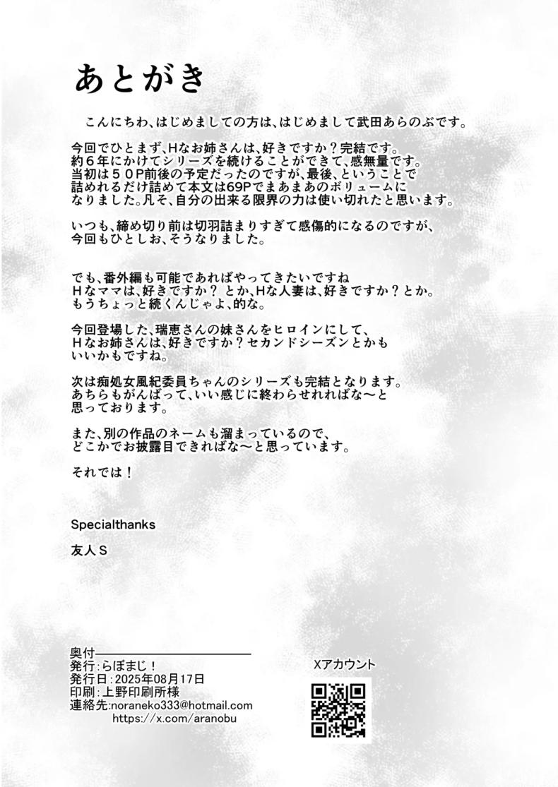 ชอบพี่สาวลามกมั้ย [Labomagi! (Takeda Aranobu)] Ecchi na Onee-san wa, Suki desu ka _Seiteki ni Amaesasete Kureru Tonari no Onee-san to no Nichijou Seikatsu Hen_ ชอบพี่สาวลามกมั้ย 06 ภาพ 68