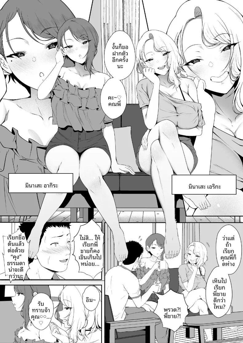 ฮาเร็มน้องสาวเเกล 1 ภาพ 11