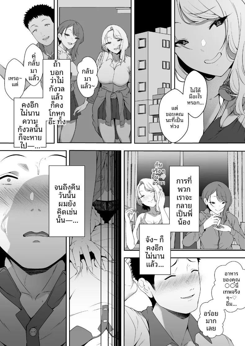 ฮาเร็มน้องสาวเเกล 1 ภาพ 16