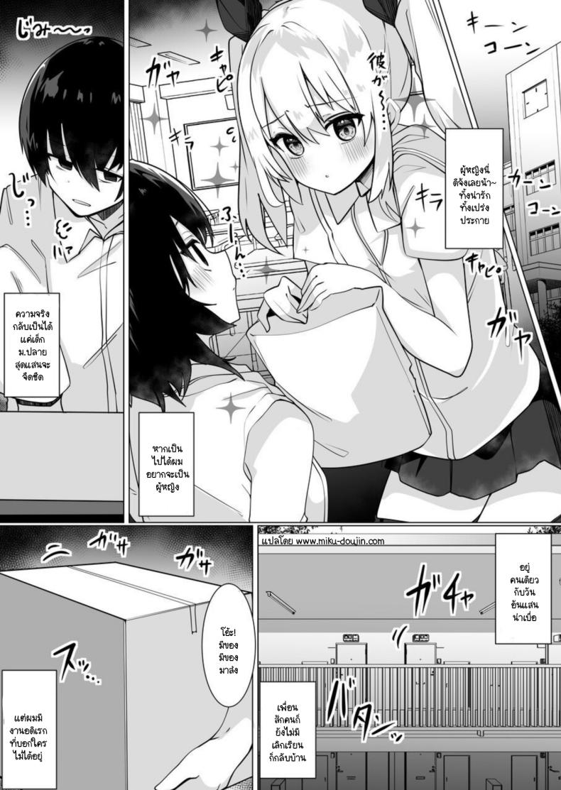 ชุดเปลี่ยนเพศ [Tetoga] Josou Danshi ga Onnanoko ni Nattara Mechakucha Okasareta Hanashi ภาพ 1