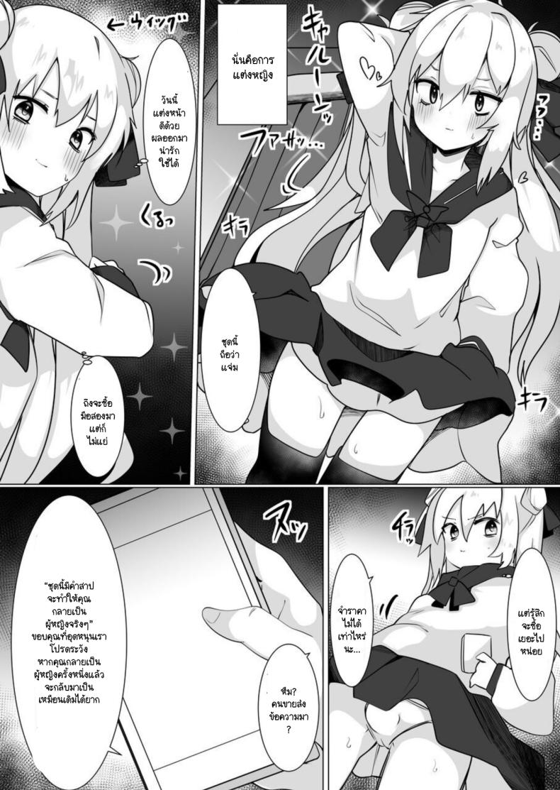 ชุดเปลี่ยนเพศ [Tetoga] Josou Danshi ga Onnanoko ni Nattara Mechakucha Okasareta Hanashi ภาพ 2
