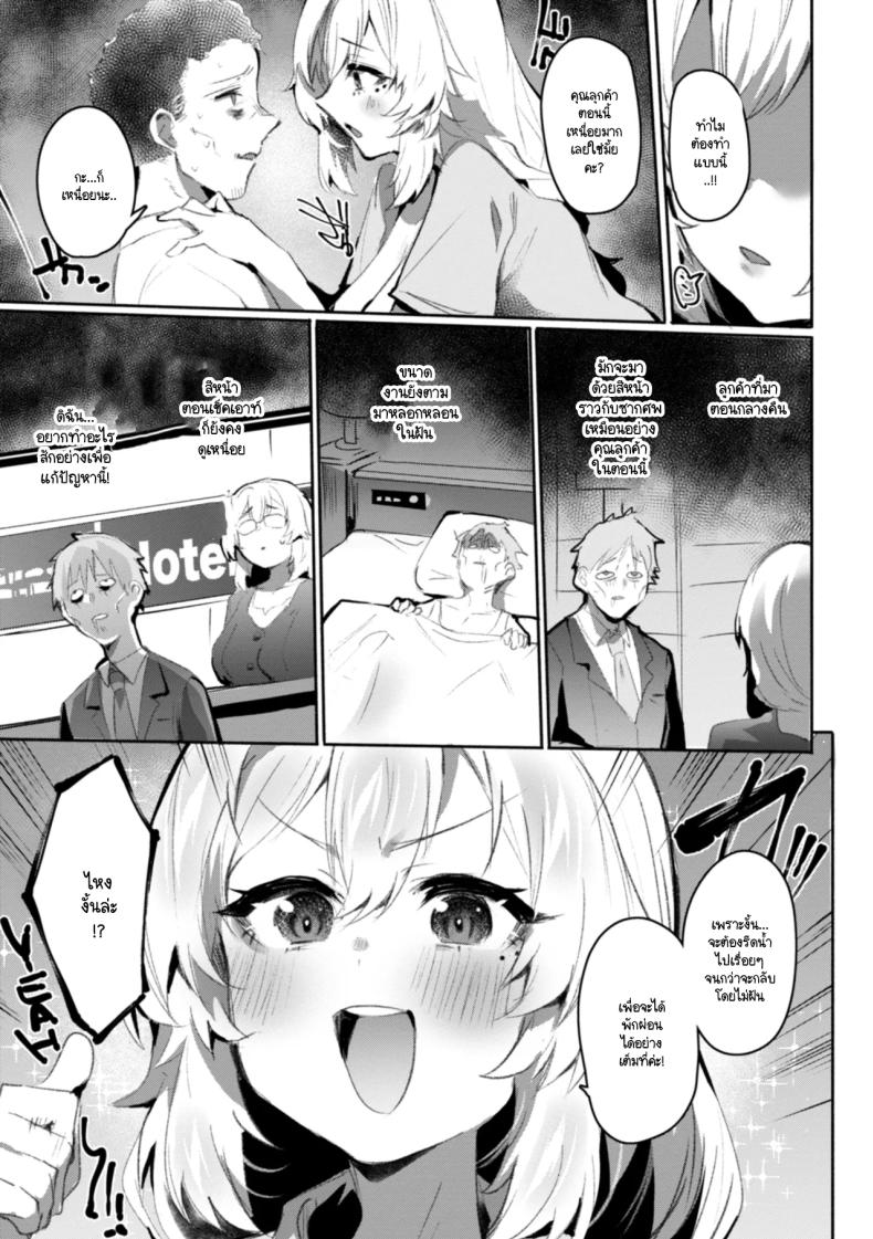 ชอบคุณลูกค้าตอนเหนื่อยที่สุดเลยค่ะ [Monchan rev3] ภาพ 4