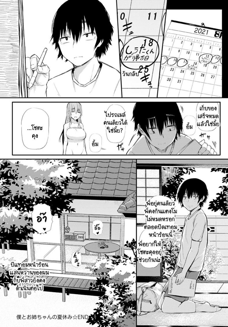 ปิดเทอมหน้าร้อนแสนหวานกับพี่สาวข้างบ้าน [Nusmusbim] Boku to Onee-chan no Natsuyasumi ภาพ 23
