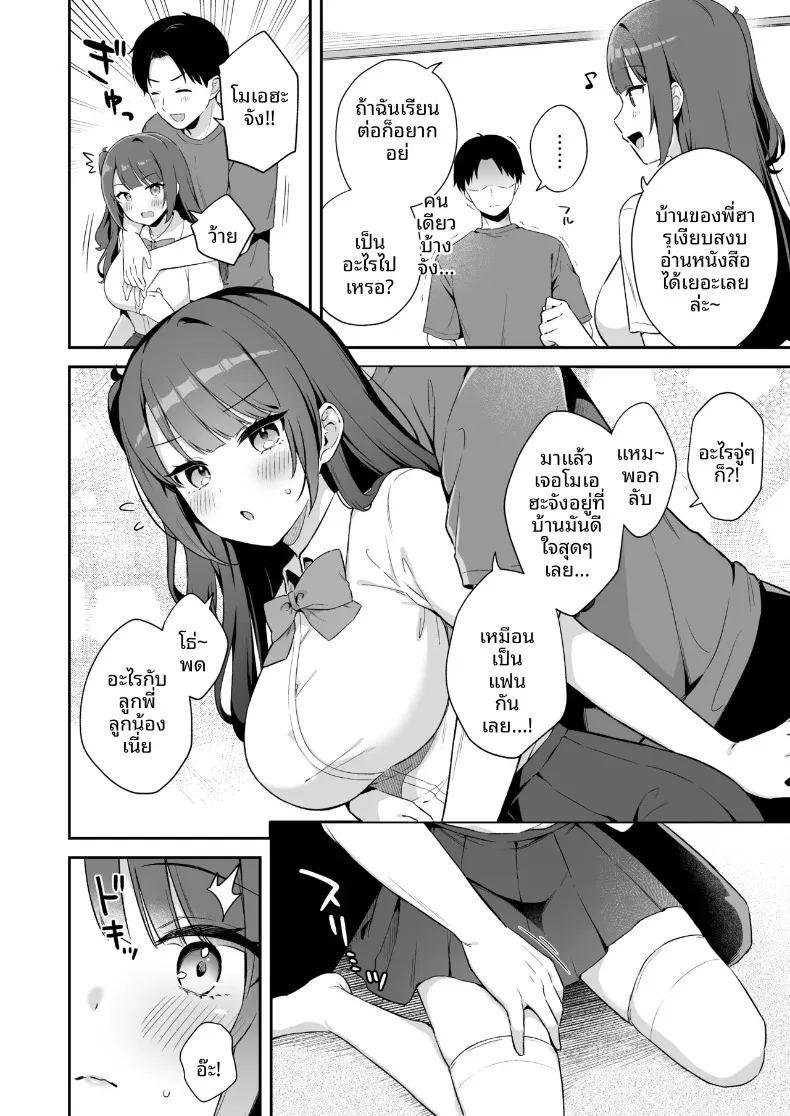 ความสุขของฉันคือลูกพี่ลูกน้อง ภาพ 3