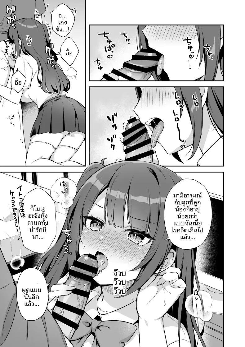 ความสุขของฉันคือลูกพี่ลูกน้อง ภาพ 6