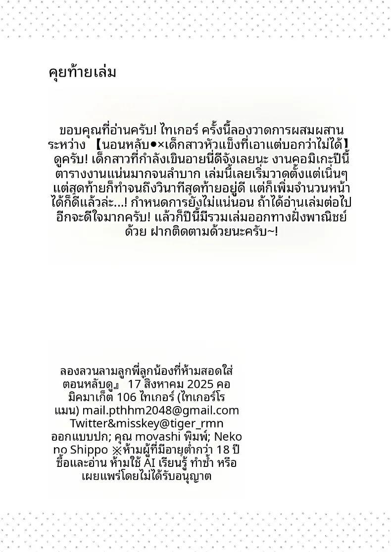ความสุขของฉันคือลูกพี่ลูกน้อง ภาพ 43