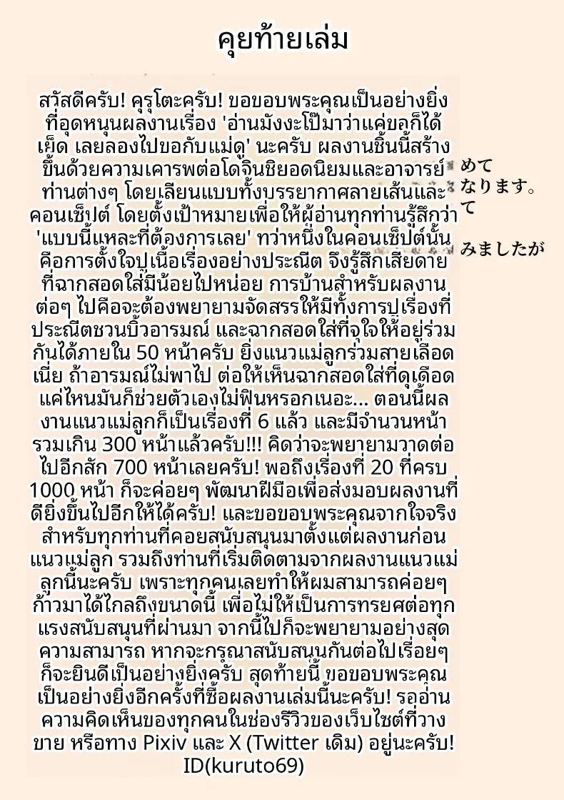 เห็นในหนังสือบอกว่าลองขอดูได้ ผมเลยลองไปอ้อนคุณแม่ดู ภาพ 52