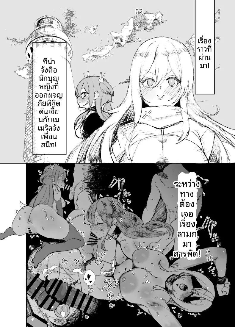 นักบุญผู้กลายเป็นนังร่าน ภาพ 2