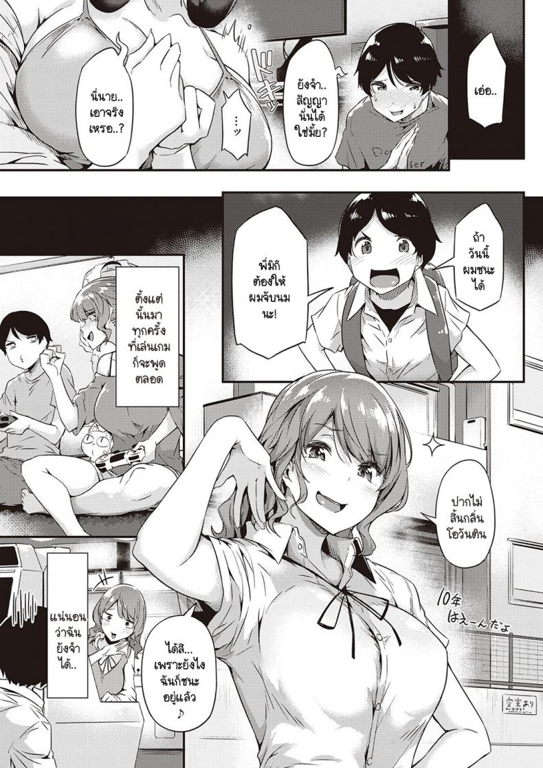 ลอกคราบน้องชายผู้แสนดี [Tokiwa Midori] Kanpai! Tsuyotsuyo Onee-chan ภาพ 4