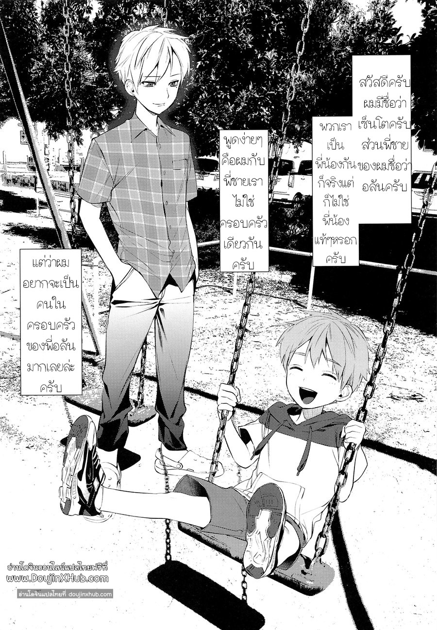 ครอบครัวของผม - [SERVICE BOY (Hontoku)] Onii-chan ni Tanezuke Shichao! ภาพ 1