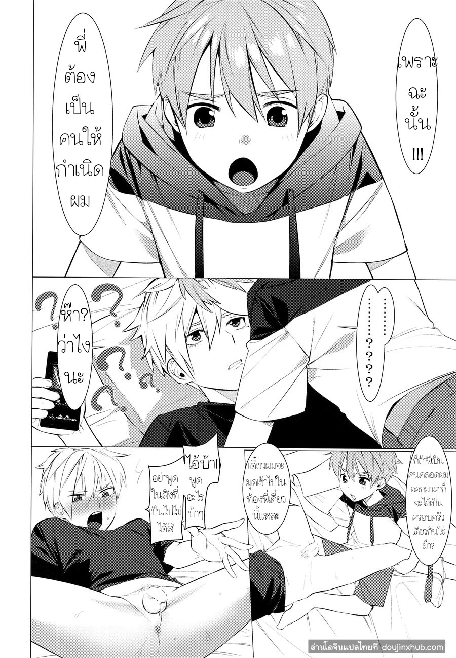ครอบครัวของผม - [SERVICE BOY (Hontoku)] Onii-chan ni Tanezuke Shichao! ภาพ 2