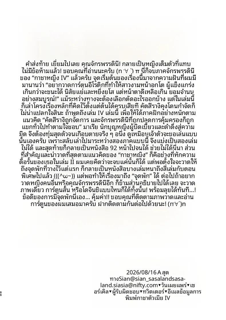 กาชาจากต่างโลก 4 ภาพ 87
