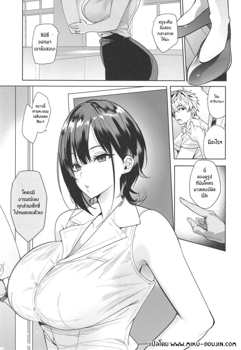 จุดพลิกผันเพราะคำท้า(C103) [AMAYADORI (Harenochiame)] Tsuyoki na Tannin Kyoushi Otoshite Mita ภาพ 1