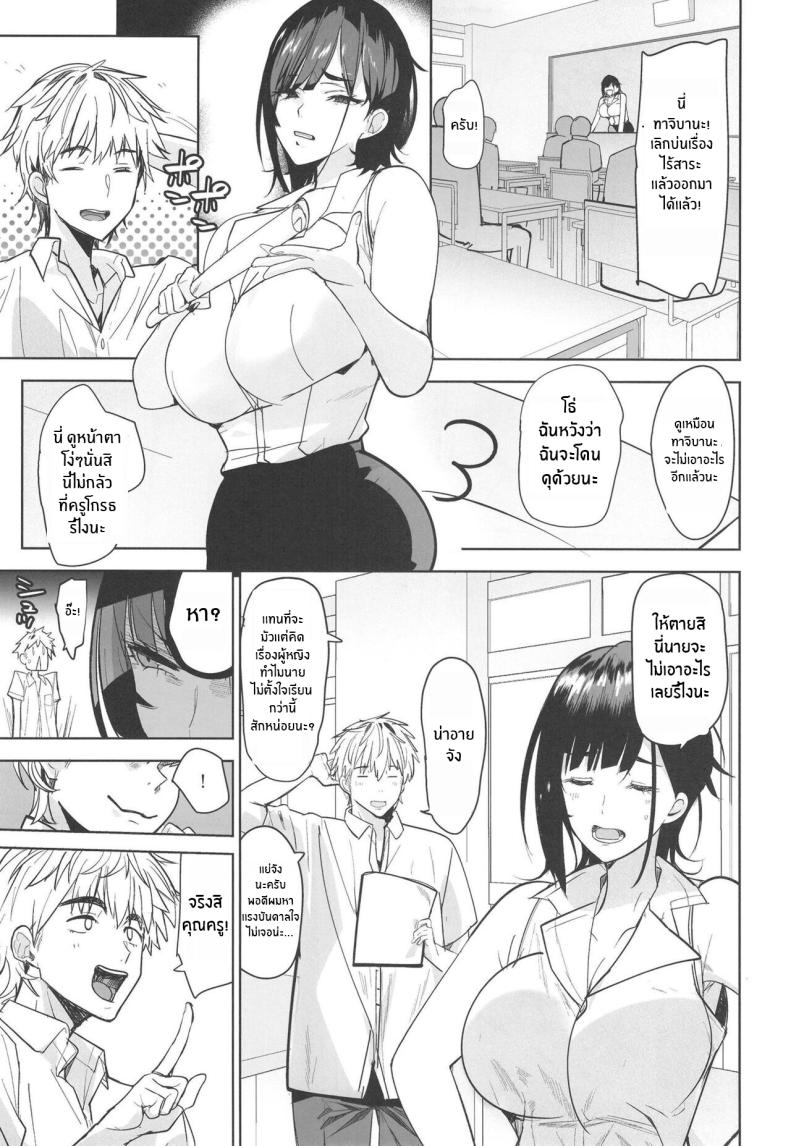 จุดพลิกผันเพราะคำท้า(C103) [AMAYADORI (Harenochiame)] Tsuyoki na Tannin Kyoushi Otoshite Mita ภาพ 3