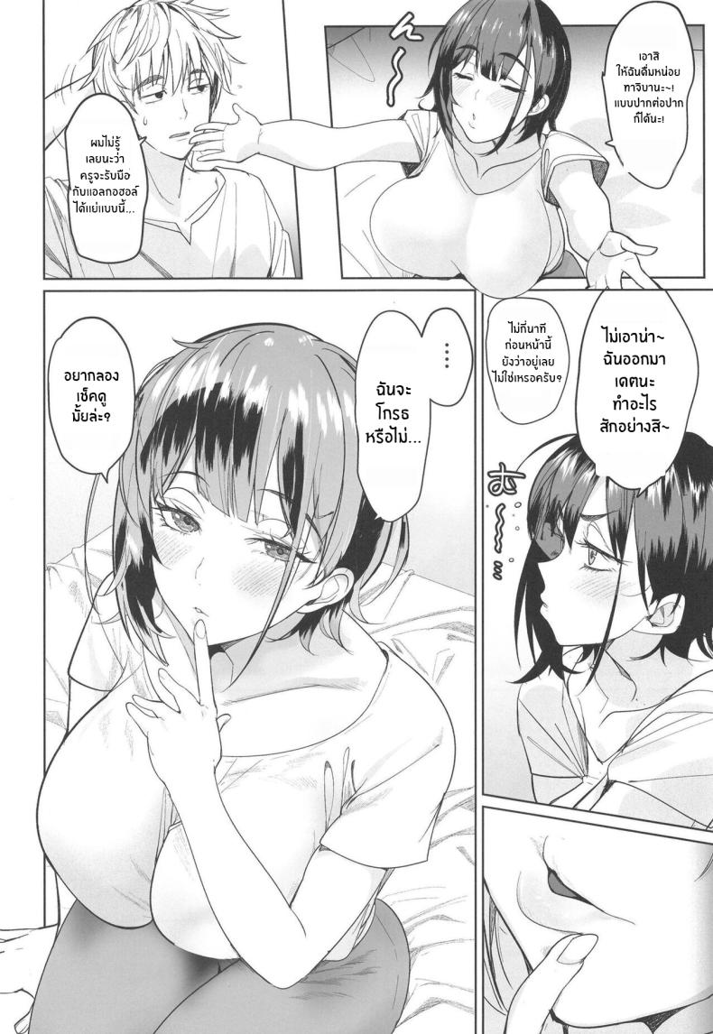 จุดพลิกผันเพราะคำท้า(C103) [AMAYADORI (Harenochiame)] Tsuyoki na Tannin Kyoushi Otoshite Mita ภาพ 6