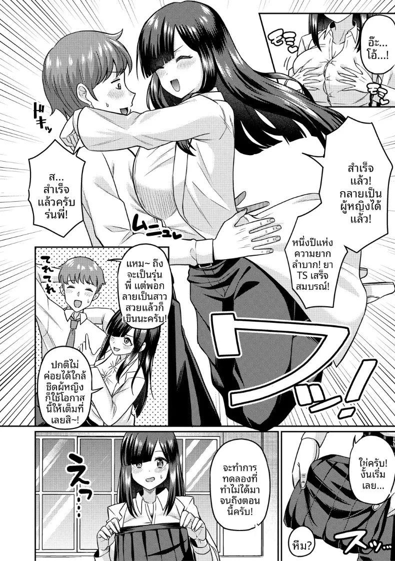 ชมรมวิจัยยาเปลี่ยนเพศ 1 ภาพ 3