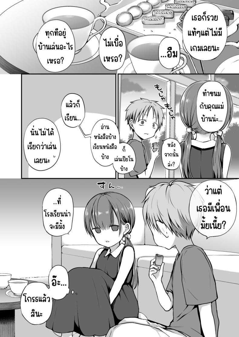คุณหนูที่ไร้อิสระ [Violet Fiction (Nanigawa Rui)] Ganjigaramena ojōsama no sei shori kareshi ni natta hanashi. Daiichiwa คุณหนูที่ไร้อิสระ 2 ภาพ 2