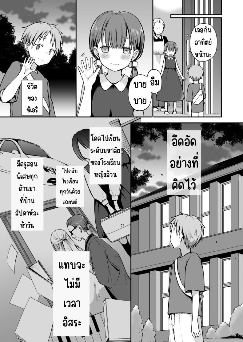 คุณหนูที่ไร้อิสระ [Violet Fiction (Nanigawa Rui)] Ganjigaramena ojōsama no sei shori kareshi ni natta hanashi. Daiichiwa คุณหนูที่ไร้อิสระ 2 ภาพ 5