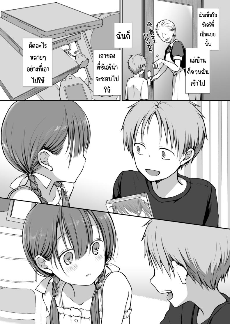 คุณหนูที่ไร้อิสระ [Violet Fiction (Nanigawa Rui)] Ganjigaramena ojōsama no sei shori kareshi ni natta hanashi. Daiichiwa คุณหนูที่ไร้อิสระ 2 ภาพ 6