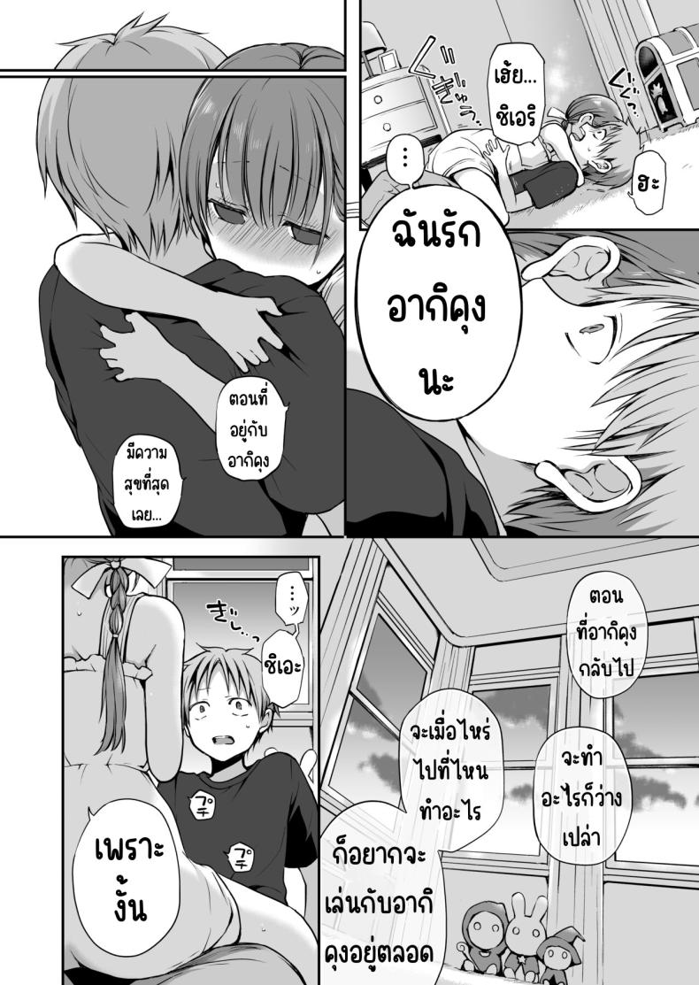 คุณหนูที่ไร้อิสระ [Violet Fiction (Nanigawa Rui)] Ganjigaramena ojōsama no sei shori kareshi ni natta hanashi. Daiichiwa คุณหนูที่ไร้อิสระ 2 ภาพ 10