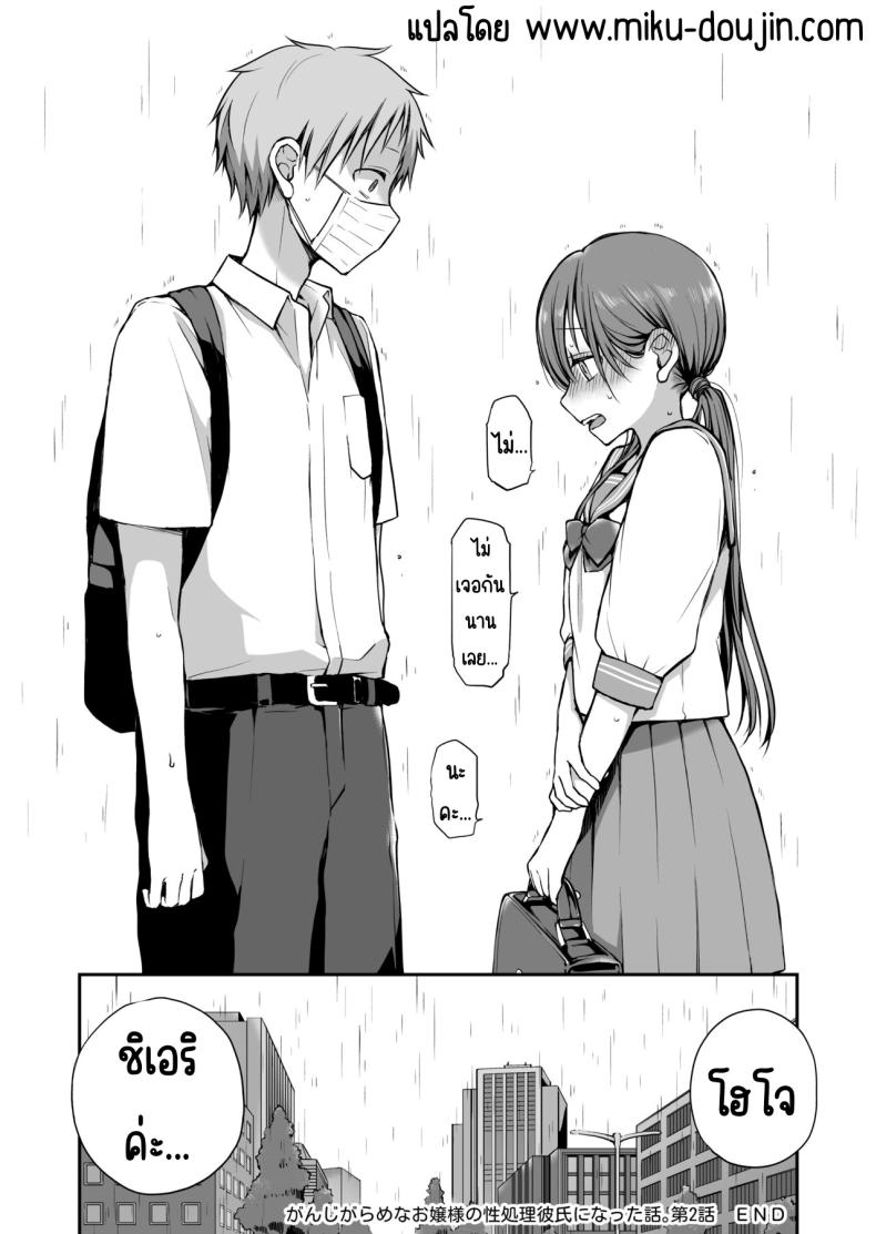 คุณหนูที่ไร้อิสระ [Violet Fiction (Nanigawa Rui)] Ganjigaramena ojōsama no sei shori kareshi ni natta hanashi. Daiichiwa คุณหนูที่ไร้อิสระ 2 ภาพ 42