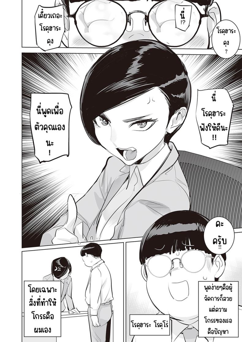 เปลี่ยนผู้จัดการ [DYTM (DYTM)] Mousou Kachou ภาพ 3