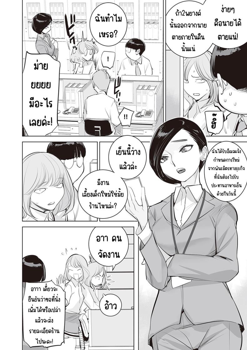 เปลี่ยนผู้จัดการ [DYTM (DYTM)] Mousou Kachou ภาพ 5