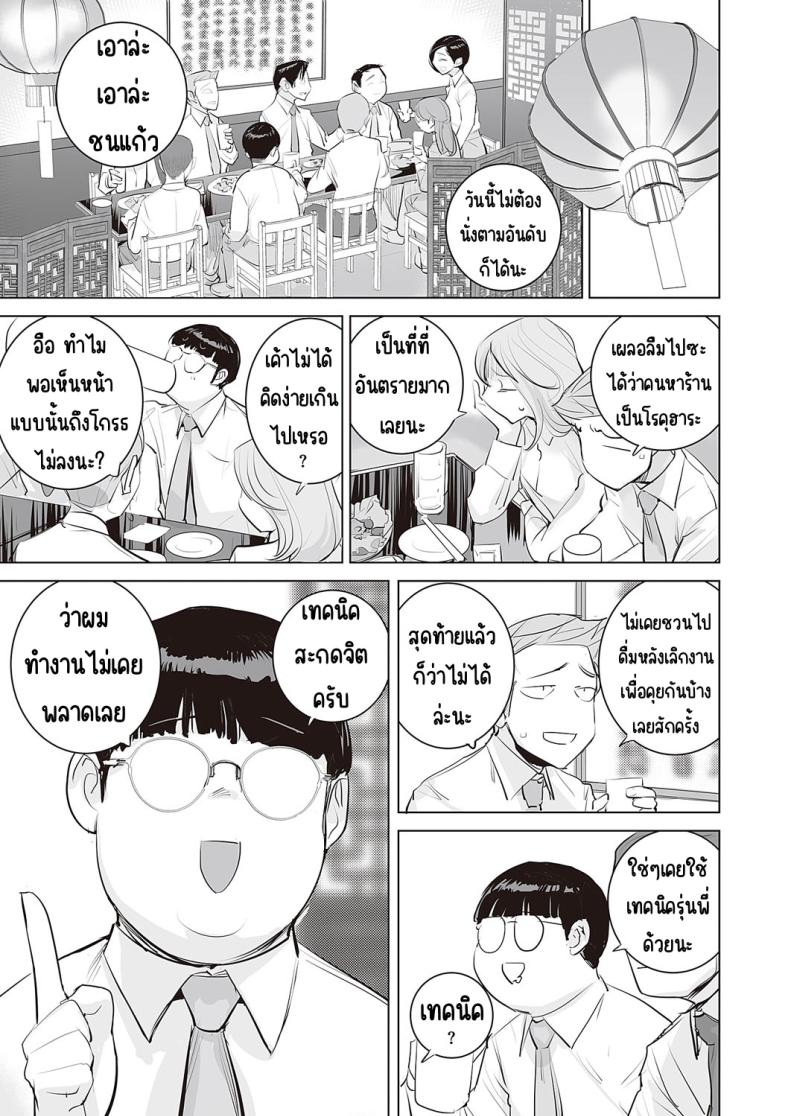 เปลี่ยนผู้จัดการ [DYTM (DYTM)] Mousou Kachou ภาพ 6