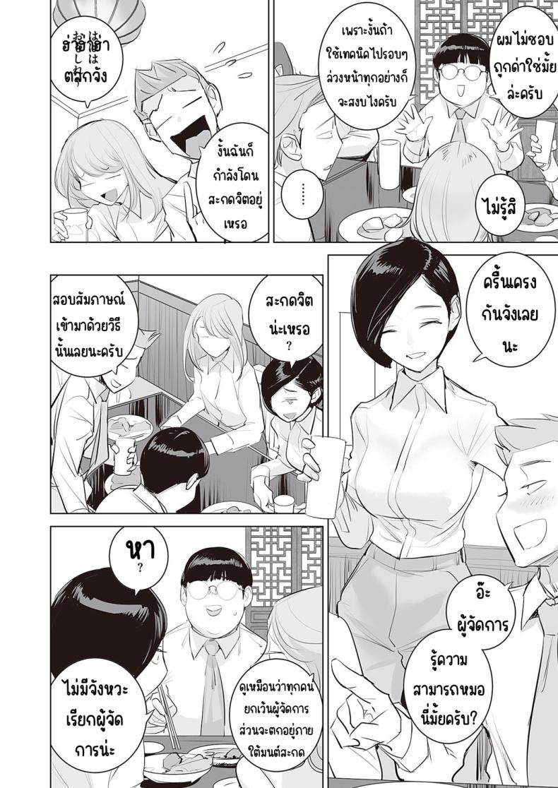 เปลี่ยนผู้จัดการ [DYTM (DYTM)] Mousou Kachou ภาพ 7