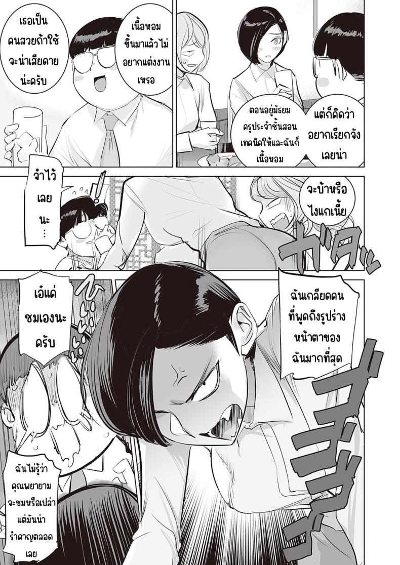 เปลี่ยนผู้จัดการ [DYTM (DYTM)] Mousou Kachou ภาพ 8