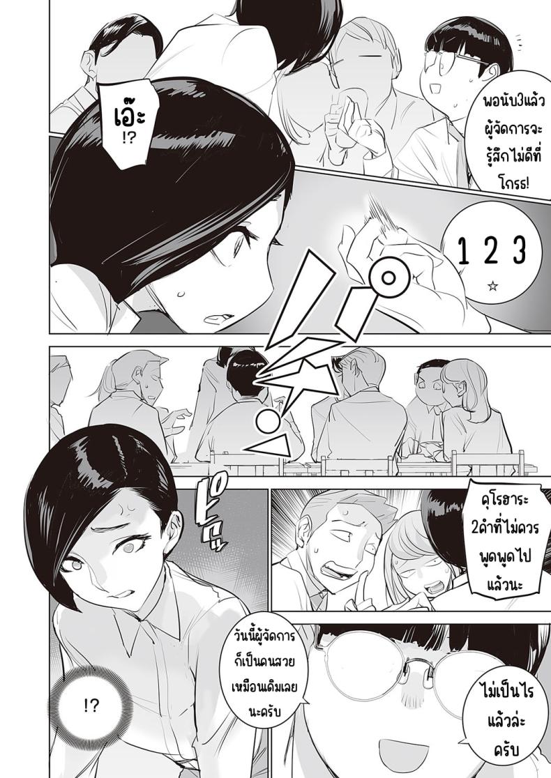 เปลี่ยนผู้จัดการ [DYTM (DYTM)] Mousou Kachou ภาพ 11