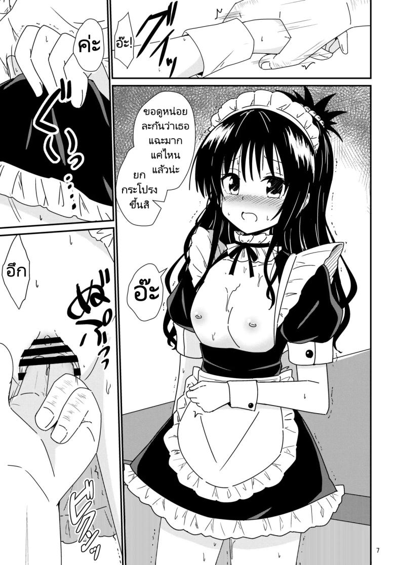 มิคังกับอาจารย์ที่โรงเรียน [Aiirosakura (Aikawa Ryou)] Mikan no Ecchi na Hon (To LOVE-Ru) มิคังกับอาจารย์ที่โรงเรียน 3 ภาพ 4