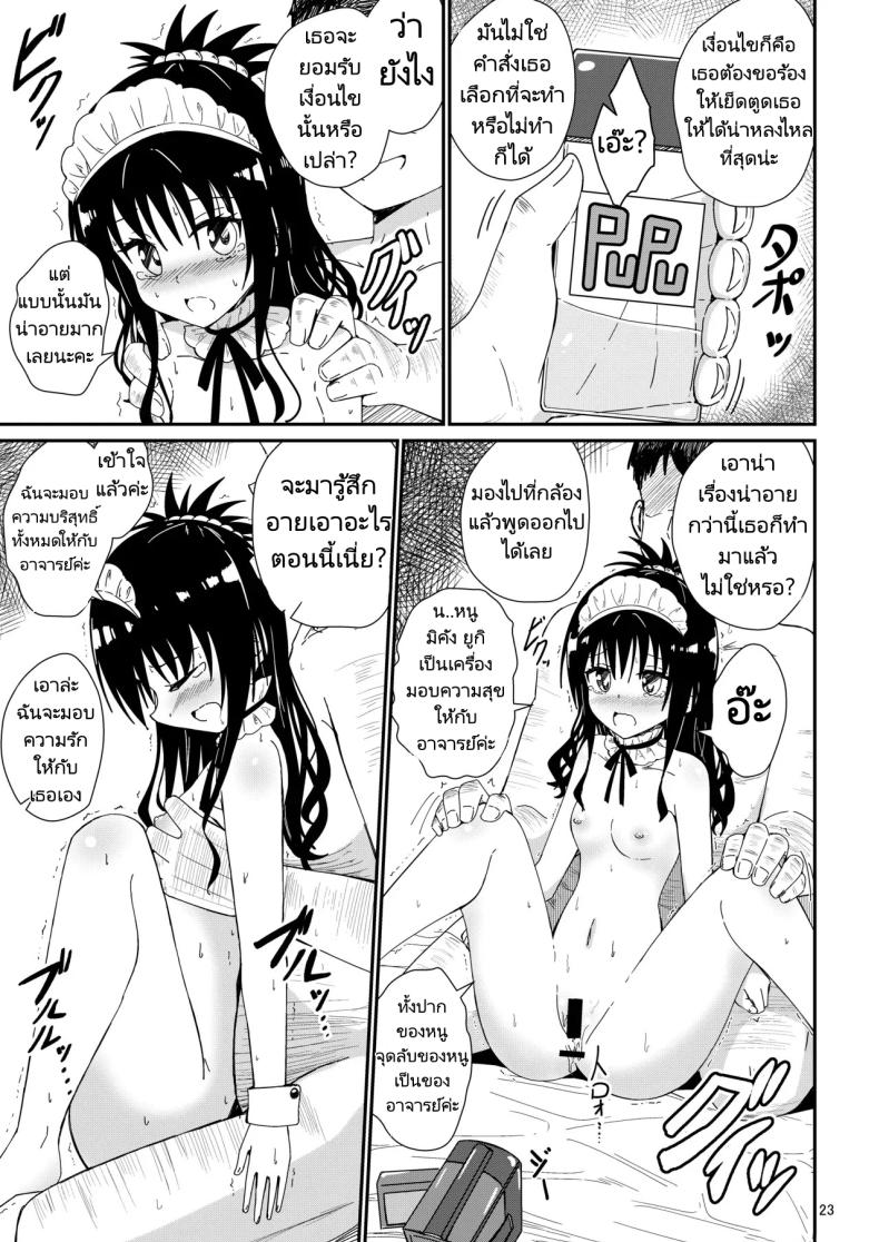 มิคังกับอาจารย์ที่โรงเรียน [Aiirosakura (Aikawa Ryou)] Mikan no Ecchi na Hon (To LOVE-Ru) มิคังกับอาจารย์ที่โรงเรียน 3 ภาพ 20