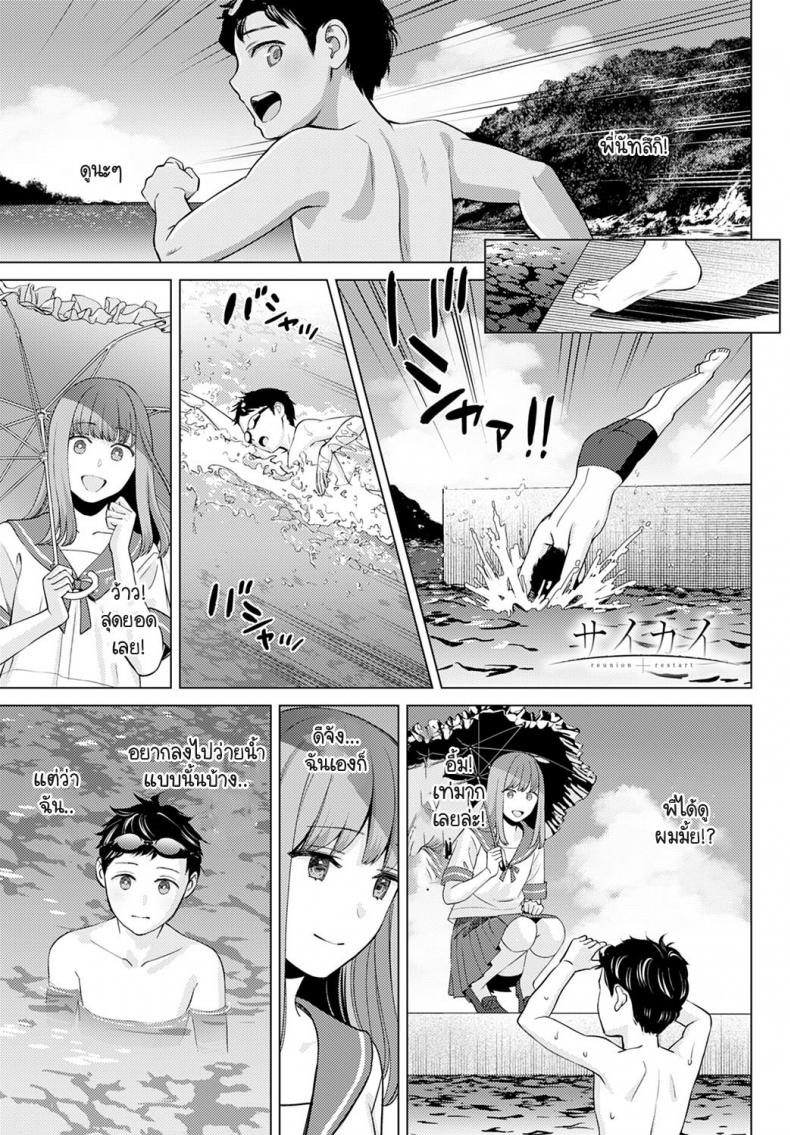 การกลับมาเจอกัน [Oshima Aki] Saikai