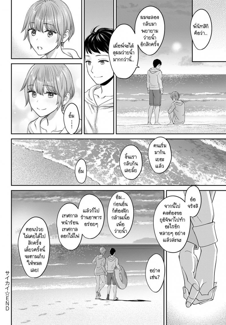 การกลับมาเจอกัน [Oshima Aki] Saikai ภาพ 27