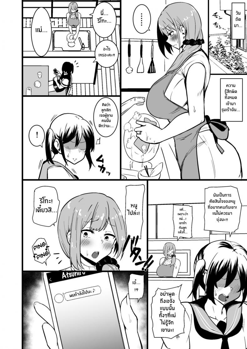 ทำไปเพื่อปกป้องลูก [Sinoriya (Sinori)] Musume no Kareshi ni Ochiru Okaa-san ภาพ 20
