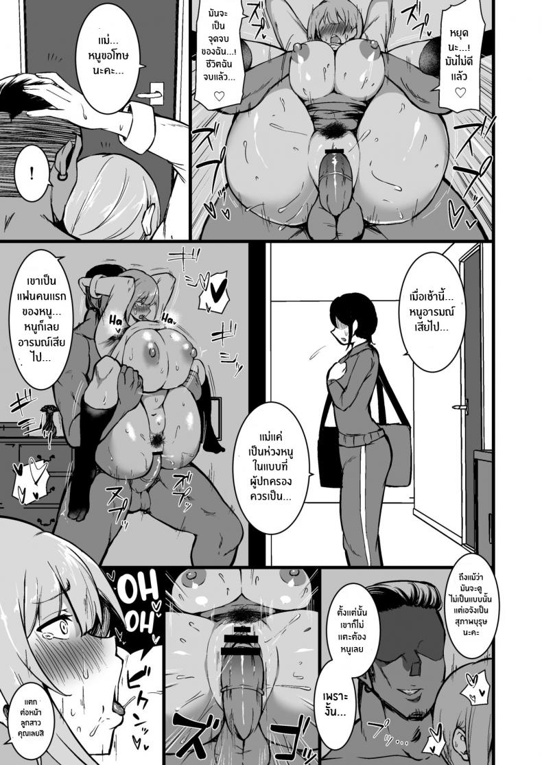 ทำไปเพื่อปกป้องลูก [Sinoriya (Sinori)] Musume no Kareshi ni Ochiru Okaa-san ภาพ 29