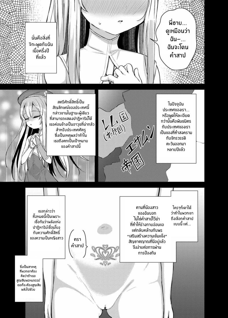 ความลับของสตรีศักดิ์สิทธิ์[Soukousen (Pizanuko)] Sei to Sei-na Imouto to My Sacred and Sexual Sister ภาพ 4