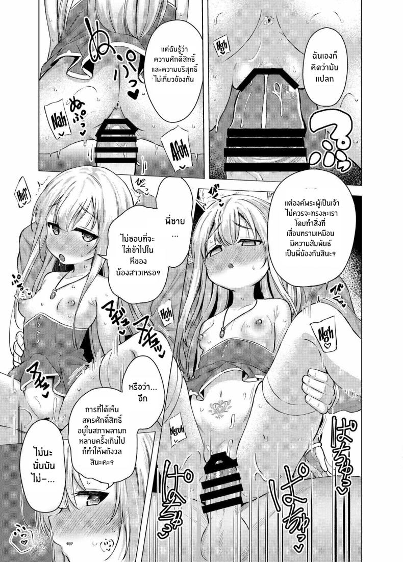 ความลับของสตรีศักดิ์สิทธิ์[Soukousen (Pizanuko)] Sei to Sei-na Imouto to My Sacred and Sexual Sister ภาพ 14