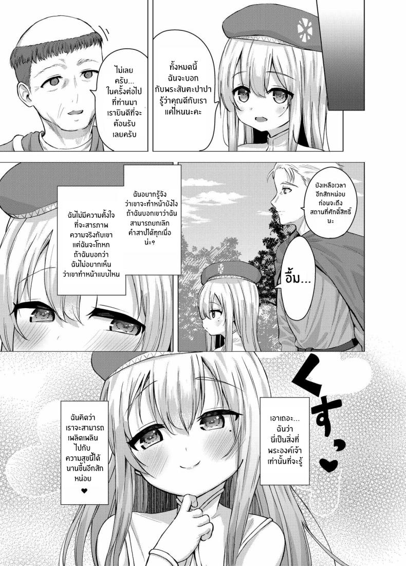 ความลับของสตรีศักดิ์สิทธิ์[Soukousen (Pizanuko)] Sei to Sei-na Imouto to My Sacred and Sexual Sister ภาพ 20
