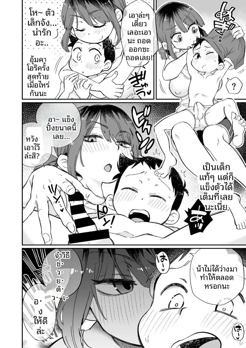 หม่าม๊าโอคาริผู้ช่วยสำเร็จความใคร่ (Megitune Works) ภาพ 6