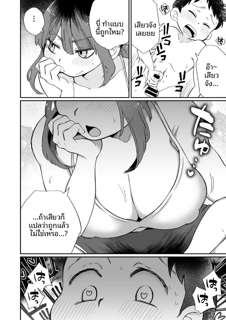 หม่าม๊าโอคาริผู้ช่วยสำเร็จความใคร่ (Megitune Works) ภาพ 12