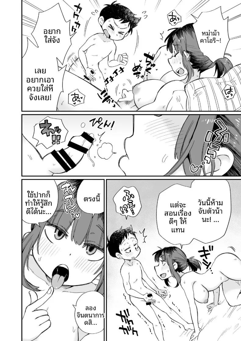 หม่าม๊าโอคาริผู้ช่วยสำเร็จความใคร่ (Megitune Works) ภาพ 22