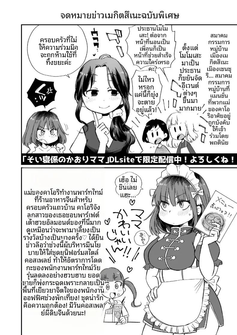 หม่าม๊าโอคาริผู้ช่วยสำเร็จความใคร่ (Megitune Works) ภาพ 42