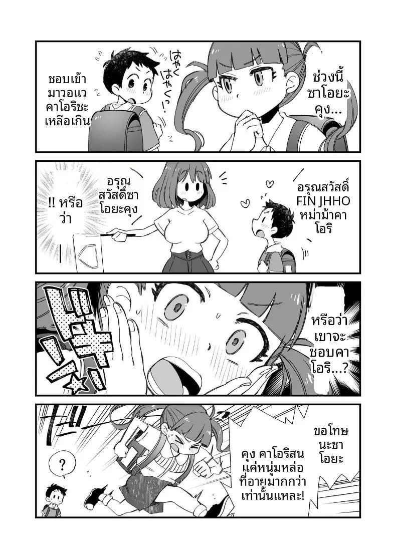 หม่าม๊าโอคาริผู้ช่วยสำเร็จความใคร่ (Megitune Works) ภาพ 43