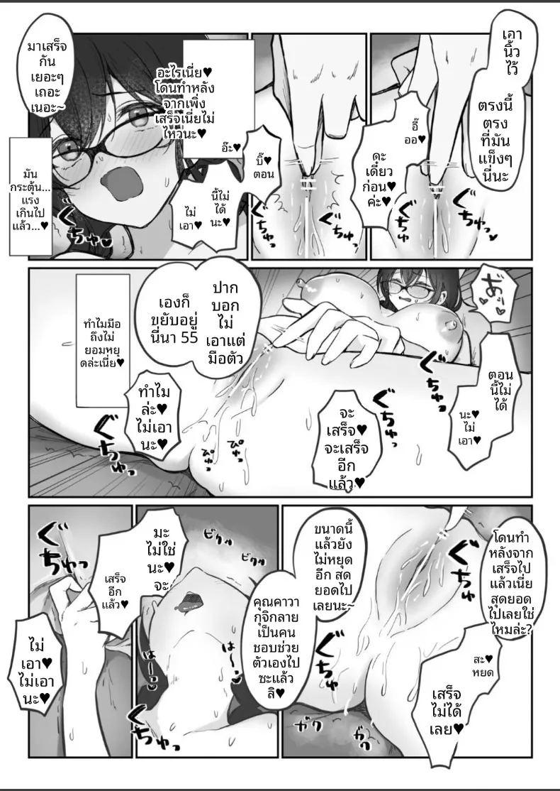 กว่าสาวจืดคนนั้นจะติดการช่วยตัวเอง ภาพ 11