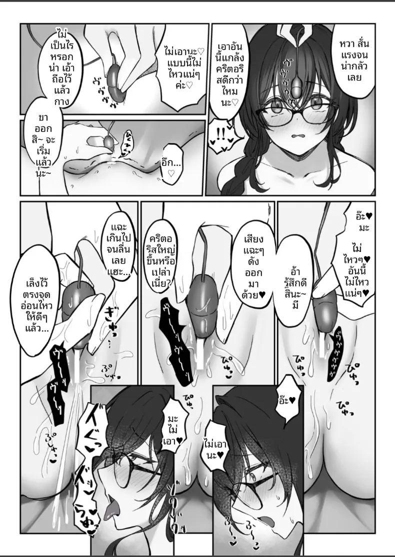 กว่าสาวจืดคนนั้นจะติดการช่วยตัวเอง ภาพ 13